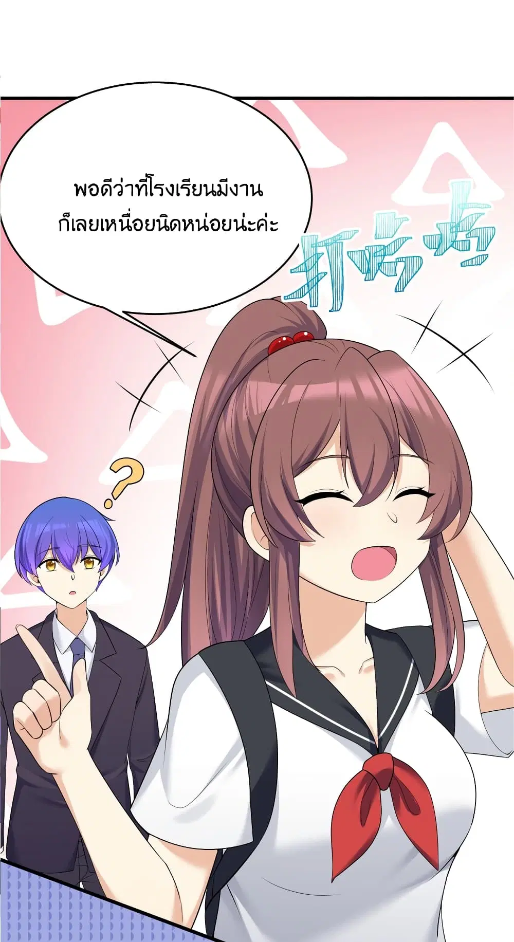 What Happended? Why I become to Girl? ตอนที่ 86 — page 38 of 59