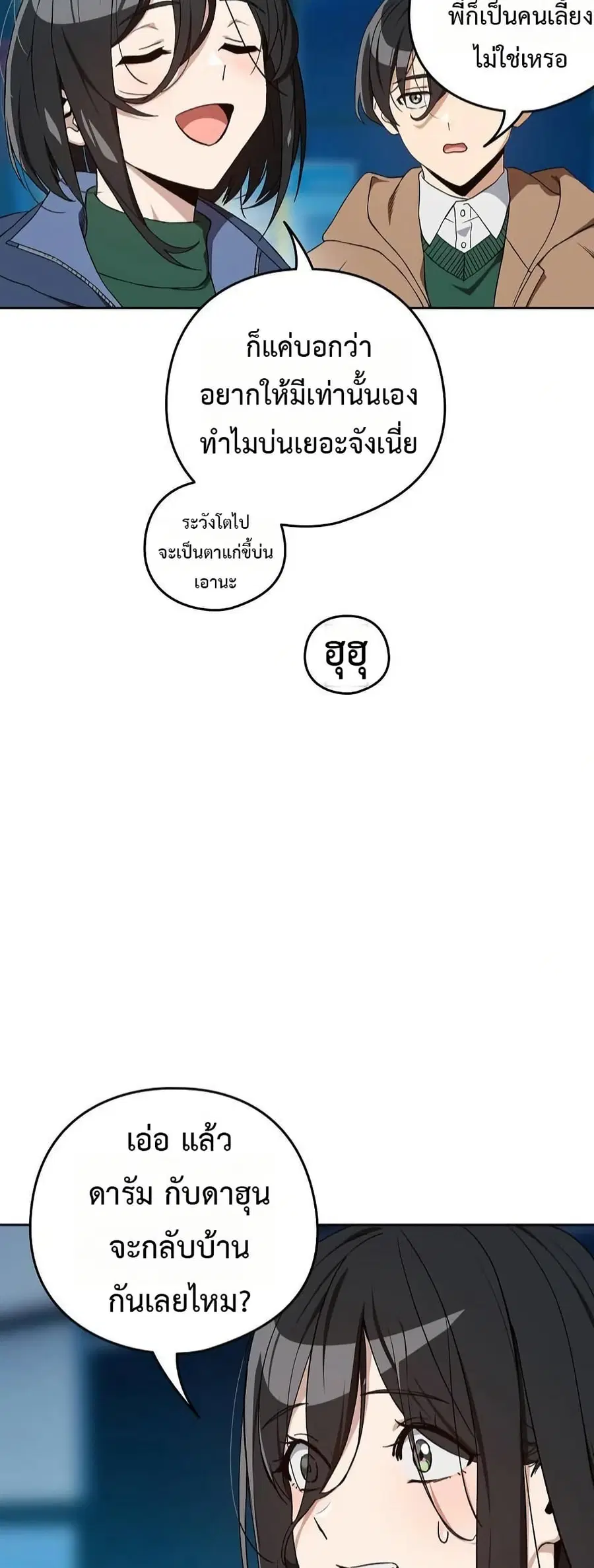 After Work Love Affairs ตอนที่ 111 — page 35 of 52