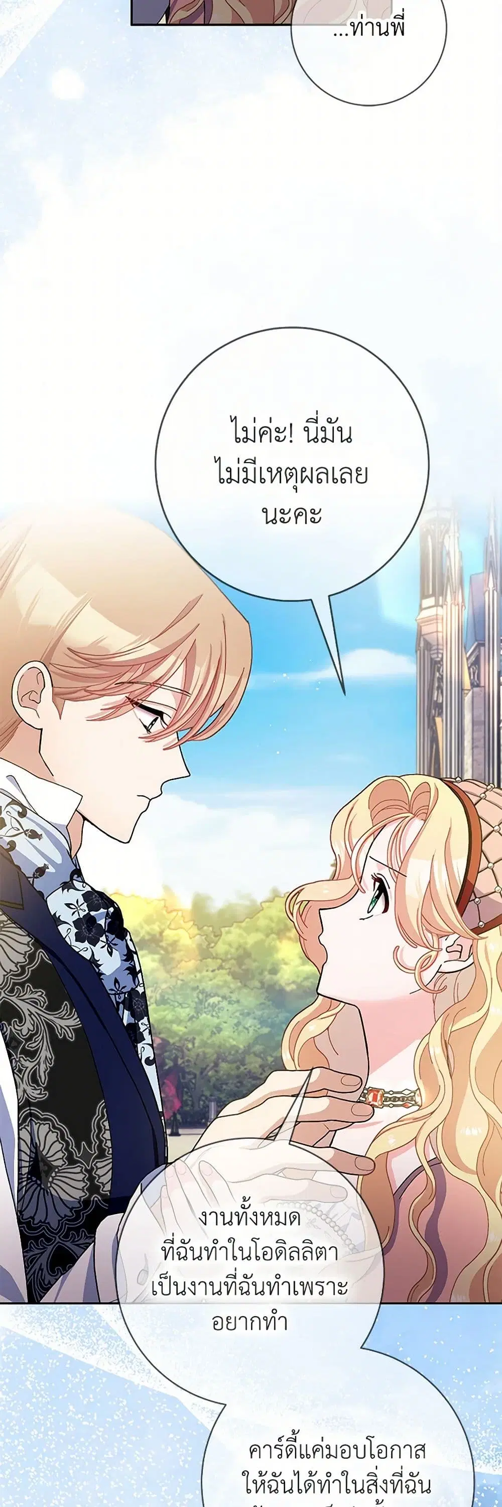 Please Marry Me Again! ตอนที่ 73 — page 24 of 33