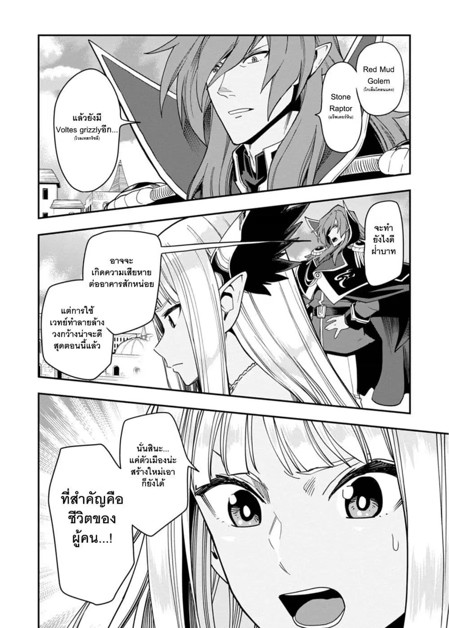Konjiki no Moji Tsukai – Yuusha Yonin ni Makikomareta Unique Cheat ตอนที่ 66 — page 22 of 34