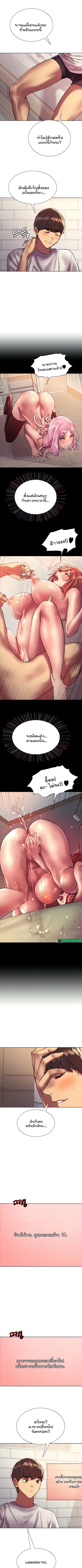 Sex-Stop Watch ตอนที่ 24 — page 2 of 14