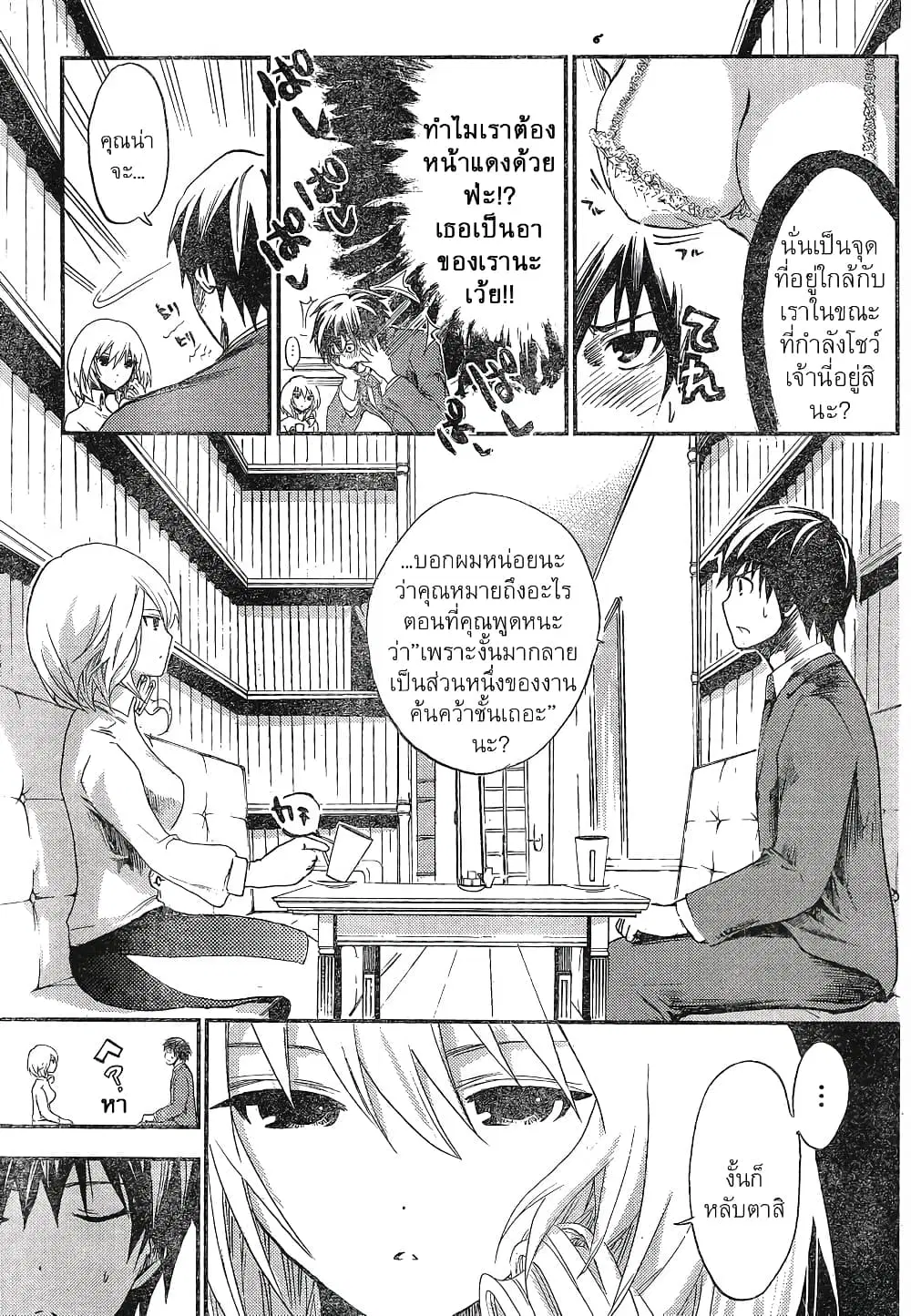 Minamoto-kun Monogatari ตอนที่ 2 — page 3 of 12