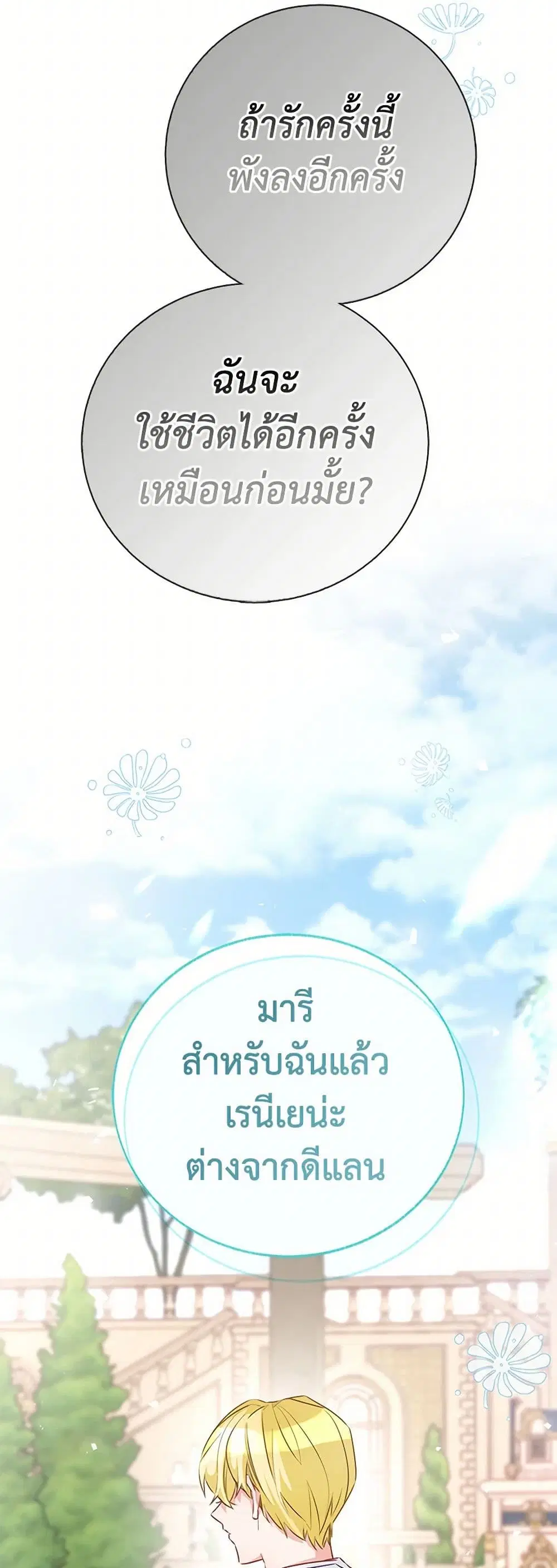 Stealing the Lady’s Heart ตอนที่ 78 — page 19 of 44