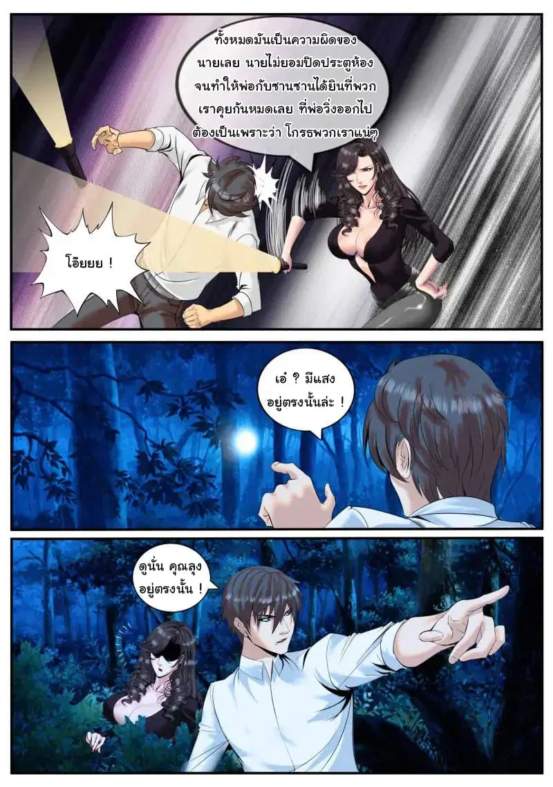 The Superb Captain in the City ตอนที่ 14 — page 3 of 10