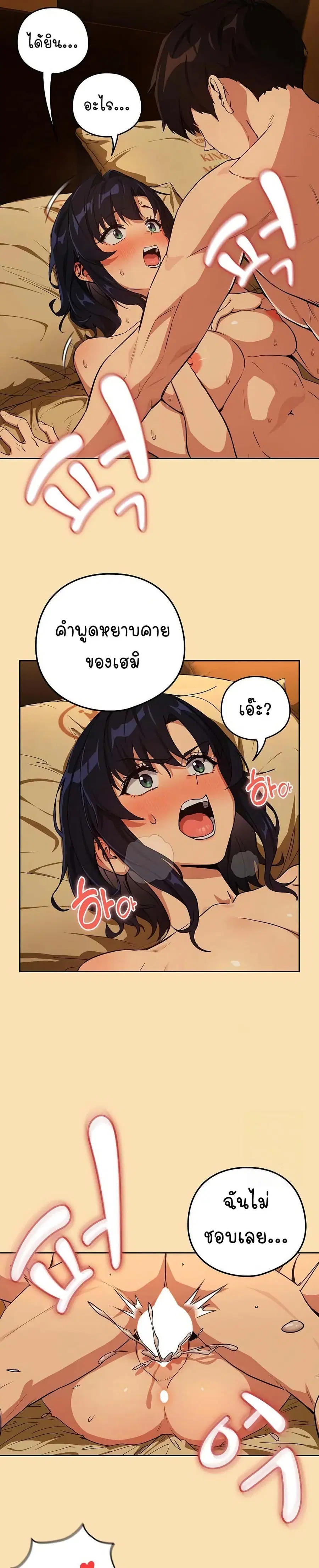 After Work Love Affairs ตอนที่ 68 — page 21 of 26