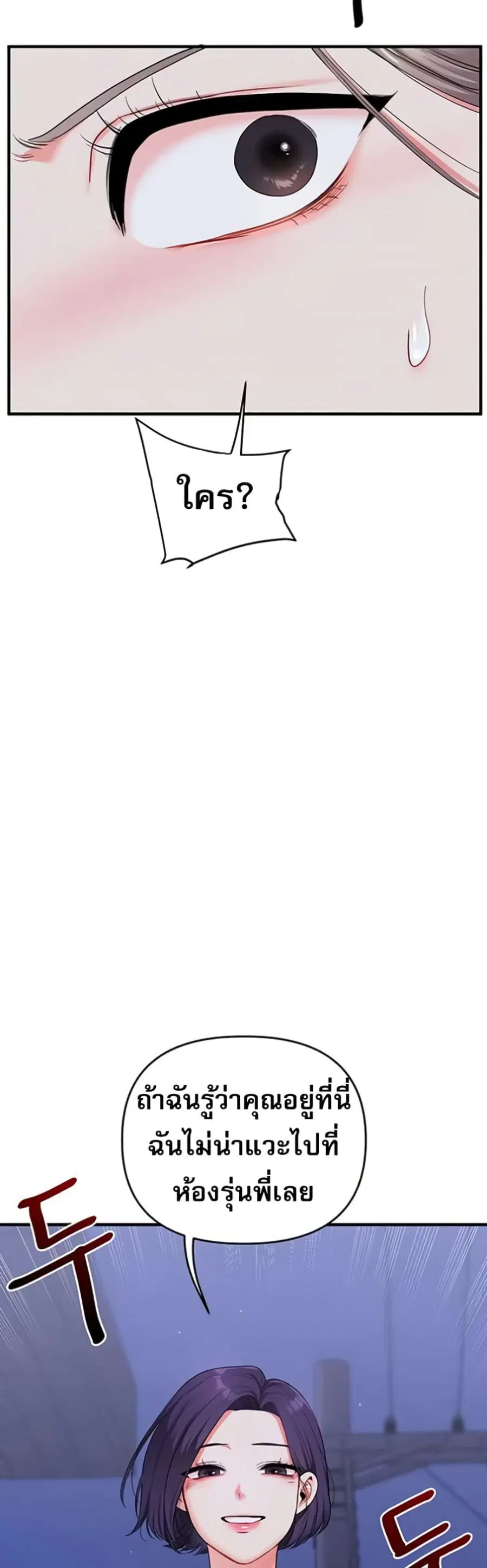 Relationship Reversal ตอนที่ 89 — page 31 of 51