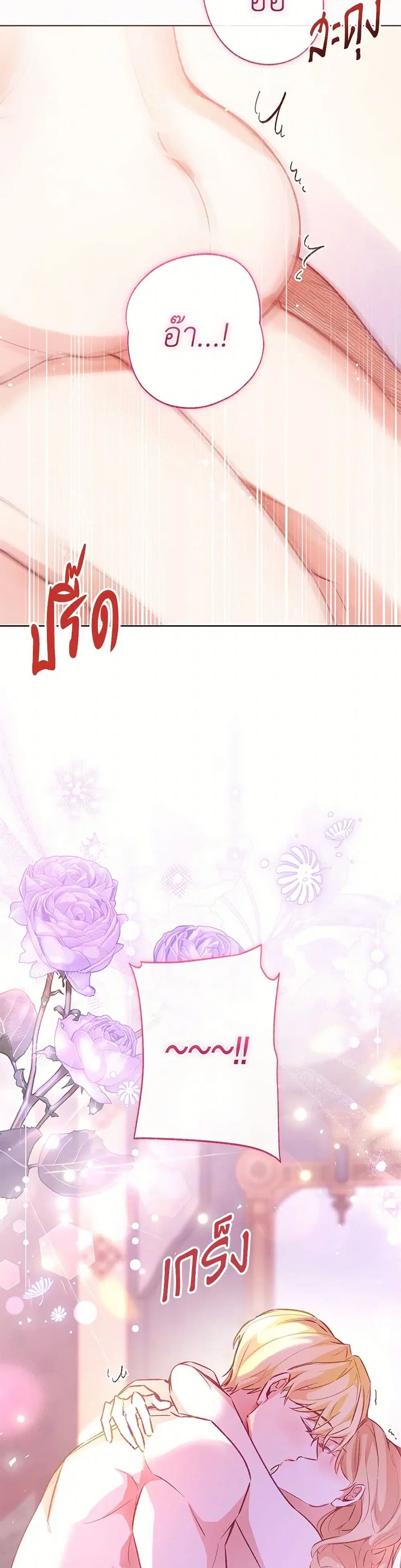 Stealing the Lady’s Heart ตอนที่ 126 — page 39 of 43