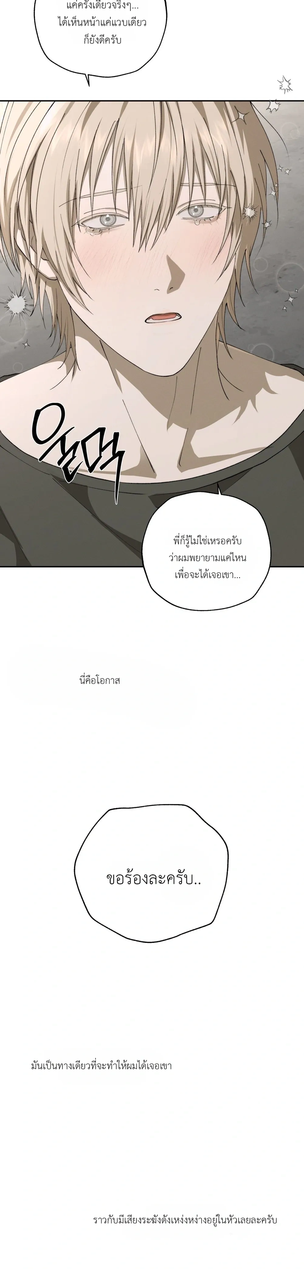 Deep Plan – ดีปแพลน ตอนที่ 1 — page 14 of 29