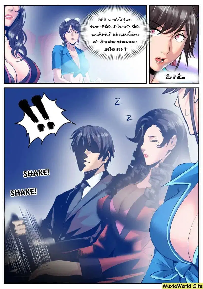 The Superb Captain in the City ตอนที่ 99 — page 13 of 14