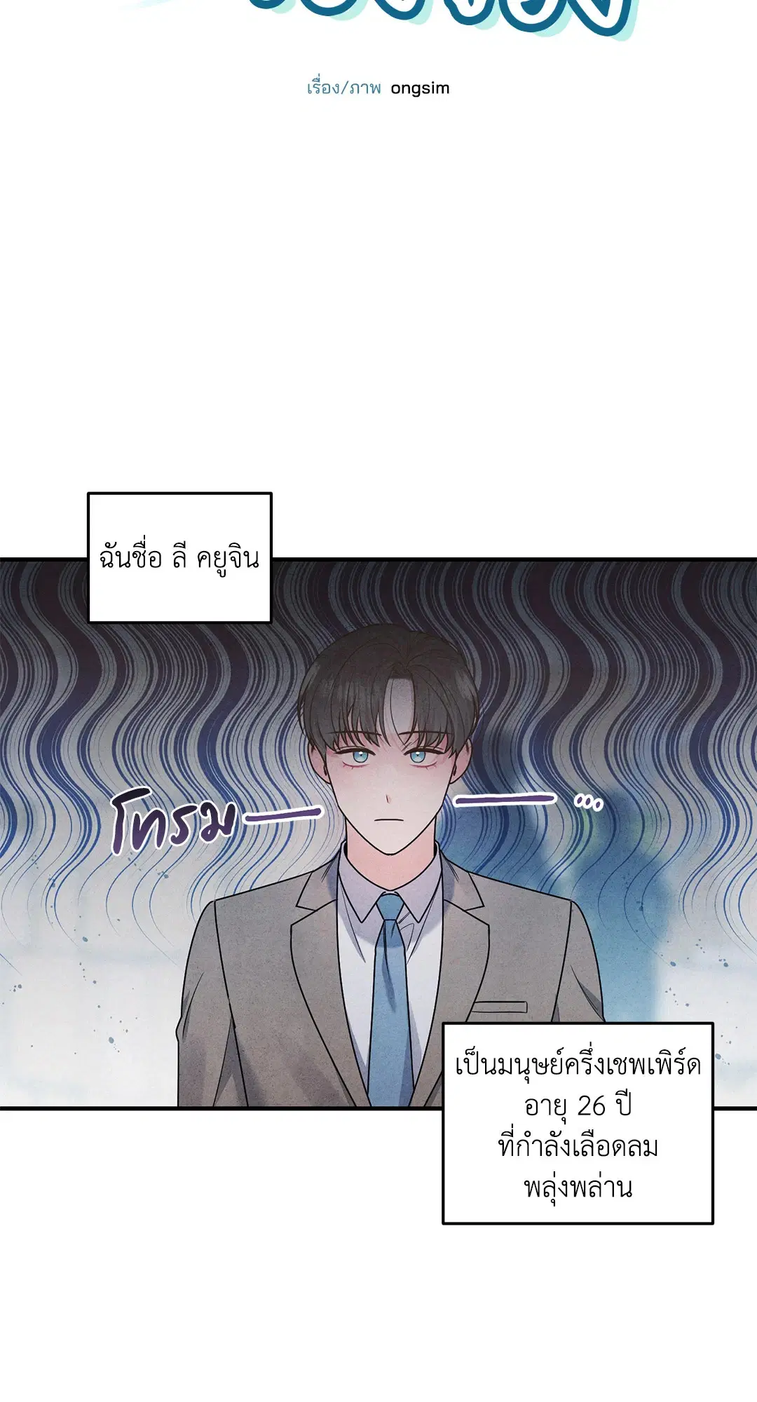 Roses and Champagne ตอนที่ 1 — page 34 of 71