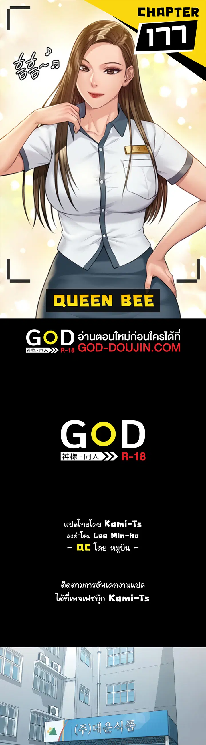 Queen Bee ตอนที่ 177 — page 1 of 16
