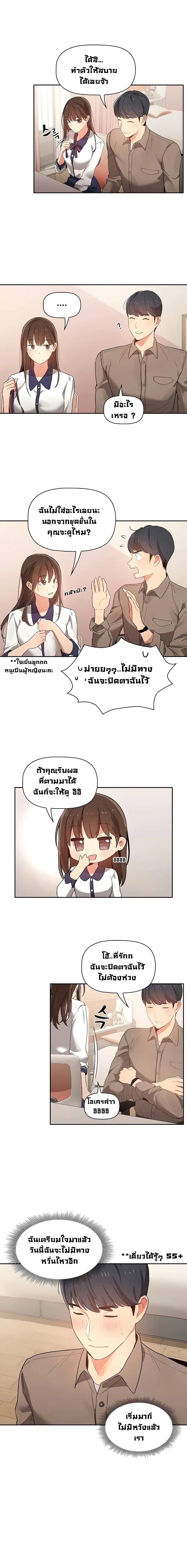 Private Tutoring in These Trying Times ตอนที่ 3 — page 6 of 19