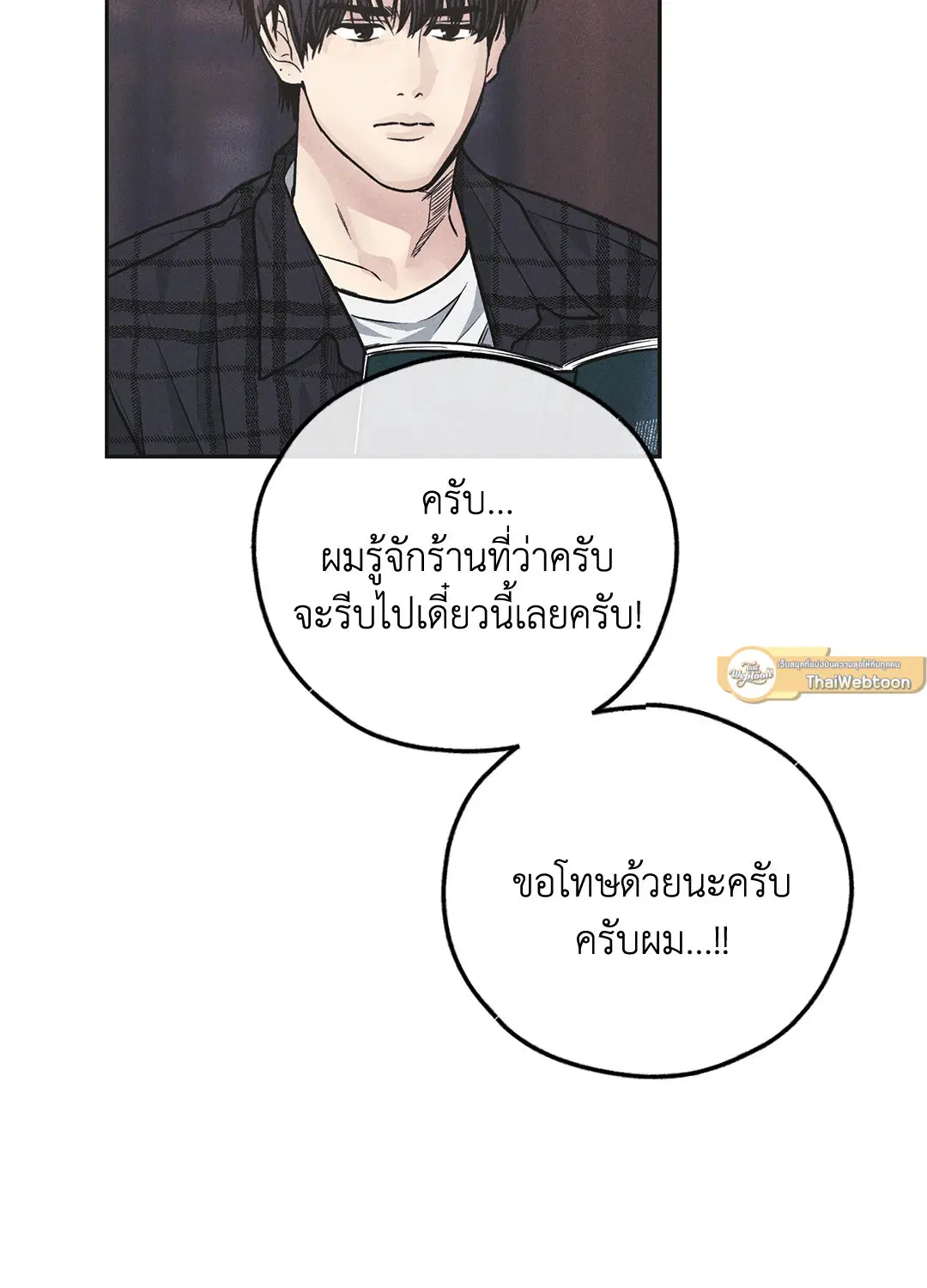 PAYBACK ตอนที่ 58 — page 17 of 80