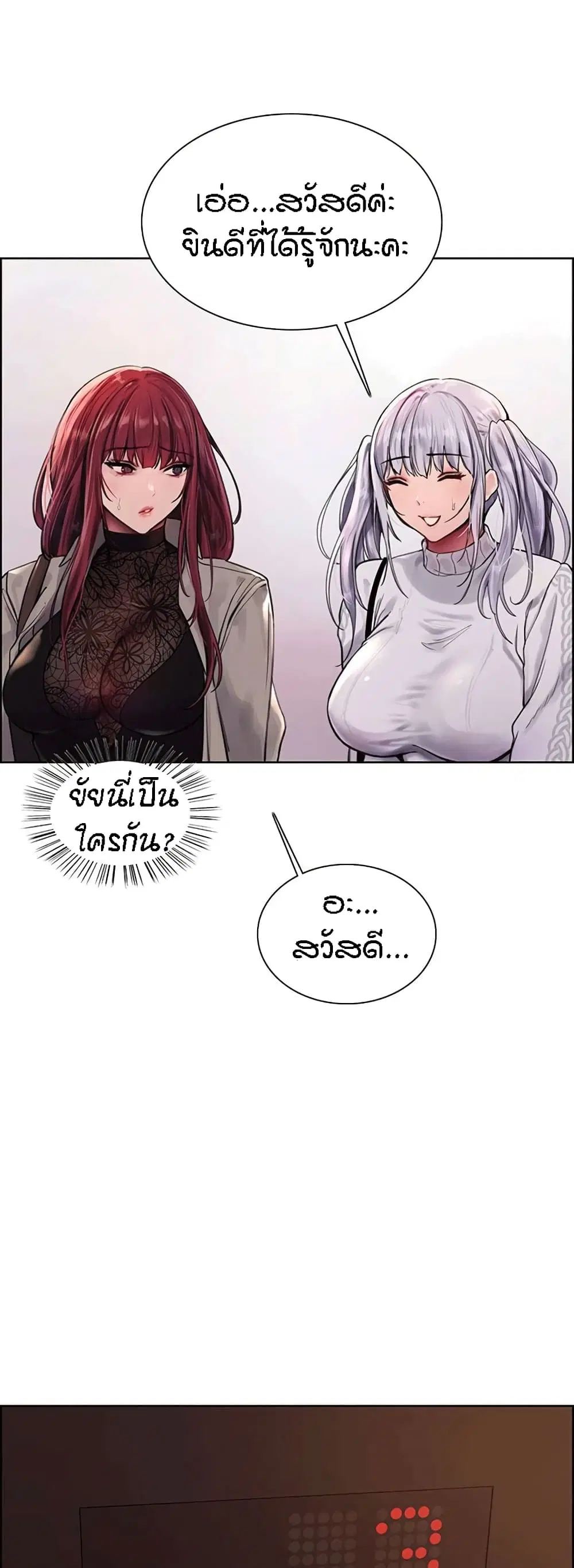 Sex-Stop Watch ตอนที่ 75 — page 43 of 62
