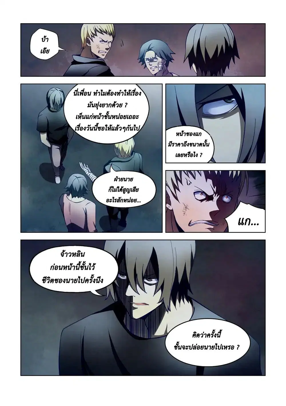 The Last Human ตอนที่ 107 — page 8 of 19
