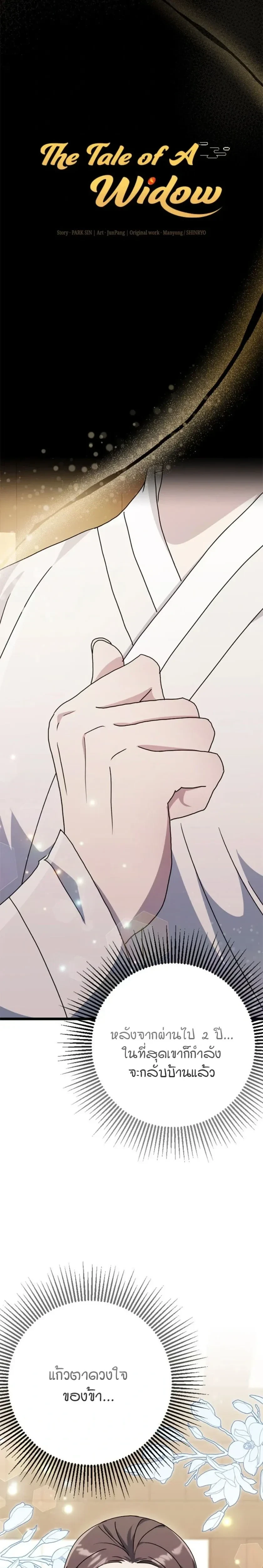 A Widow’s Forbidden Love Record – บันทึกรักต้องห้ามของแม่ม่าย ตอนที่ 1 — page 13 of 32