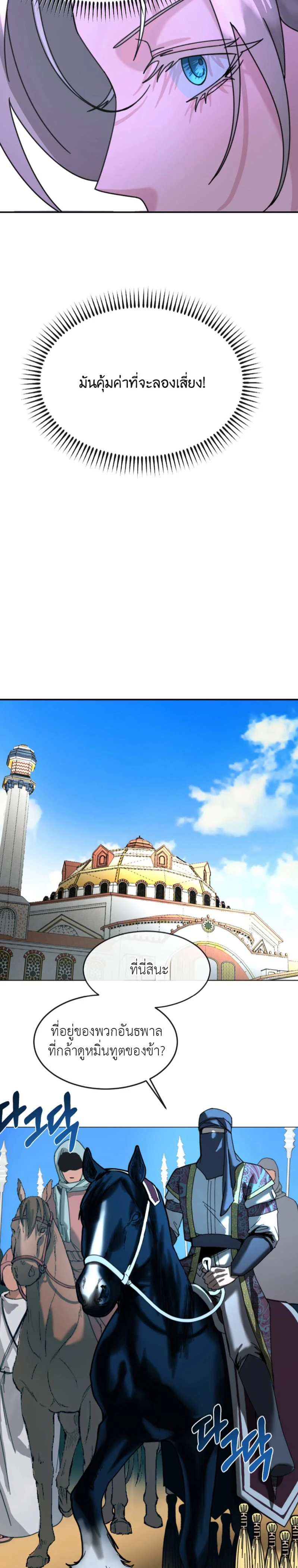 I became the Sultan’s Spoils – ฉันดันกลายเป็นเชลยศึกของสุลต่านไปซะแล้วละค่ะ ตอนที่ 1 — page 16 of 20