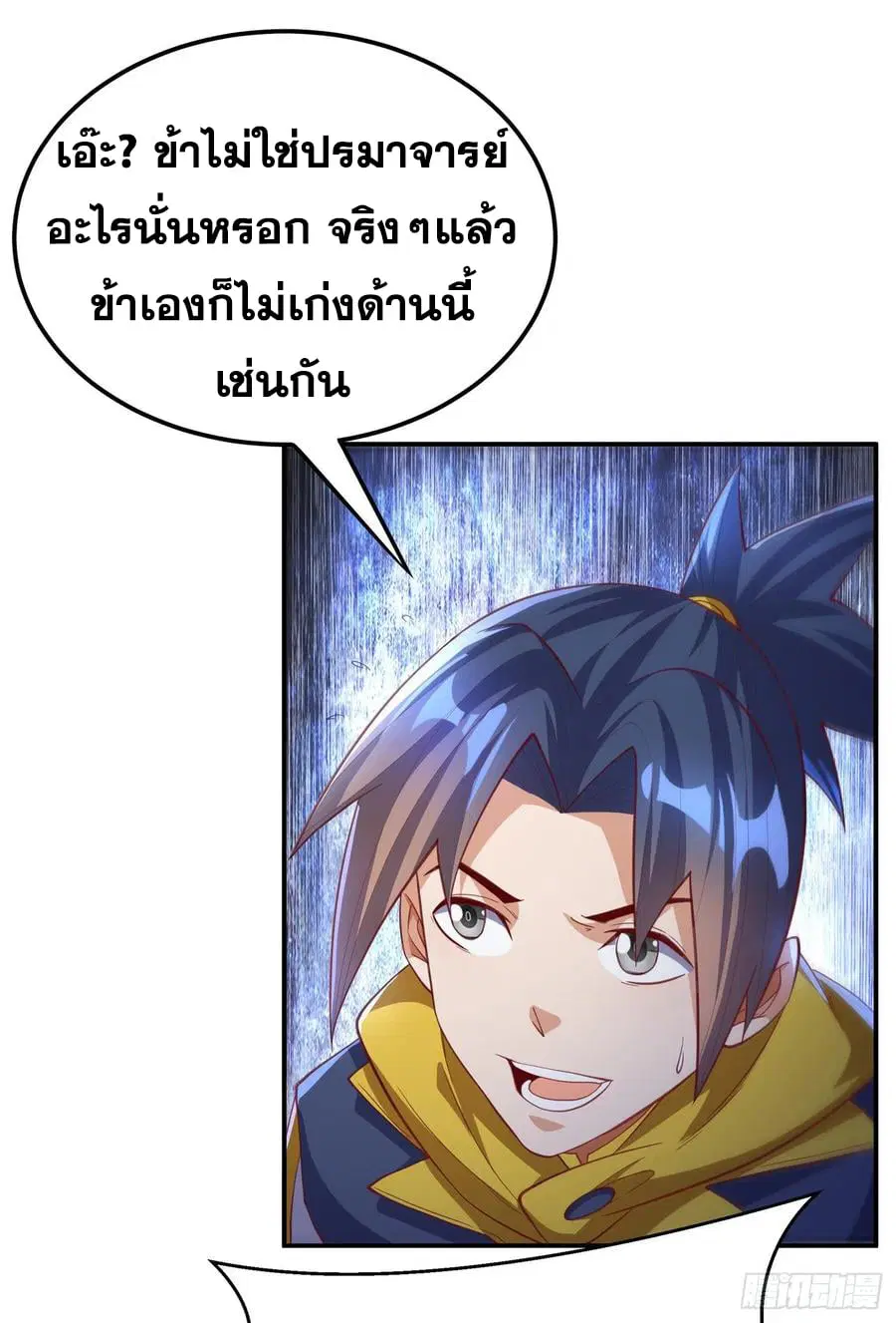 Wu Ni ตอนที่ 158 — page 8 of 38
