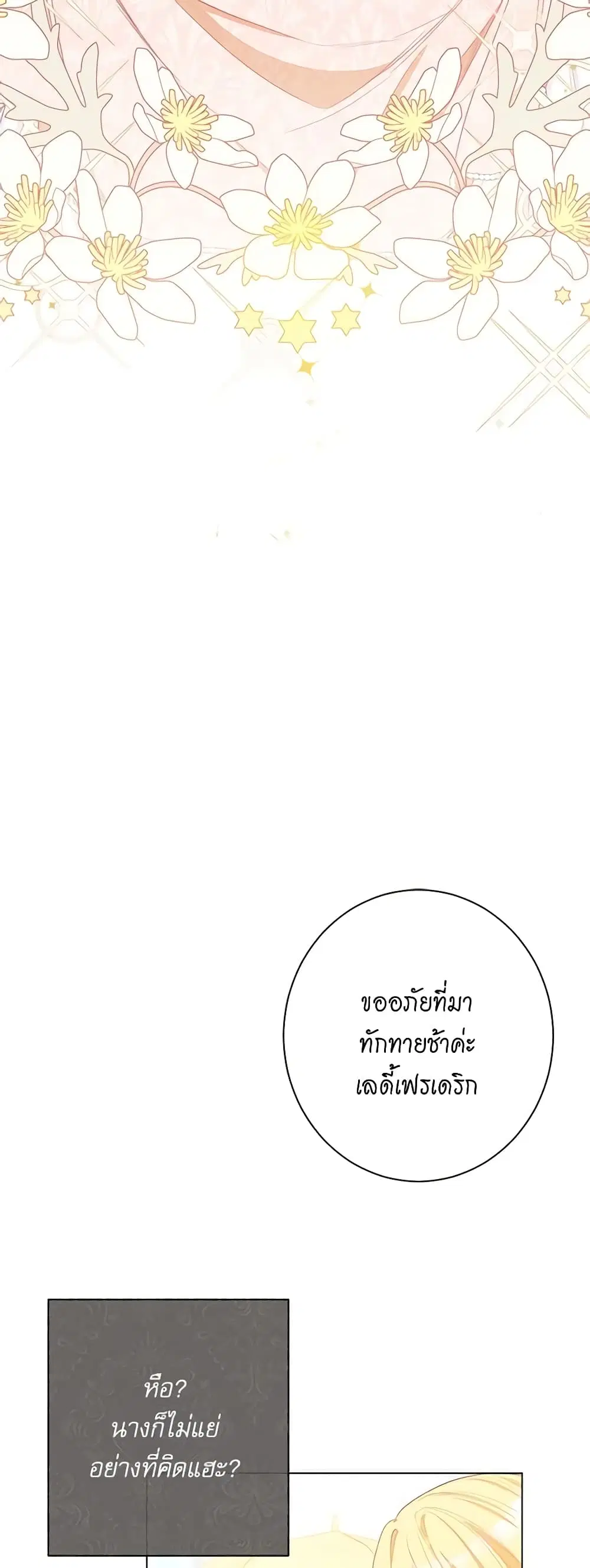 The Villainess Turns the Hourglass ตอนที่ 39 — page 17 of 44