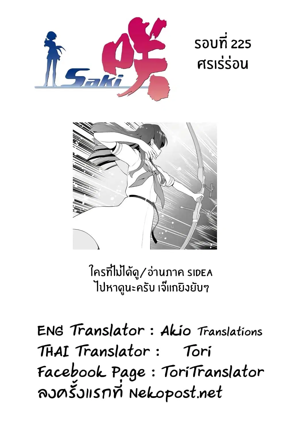 Saki ตอนที่ 225 — page 14 of 14