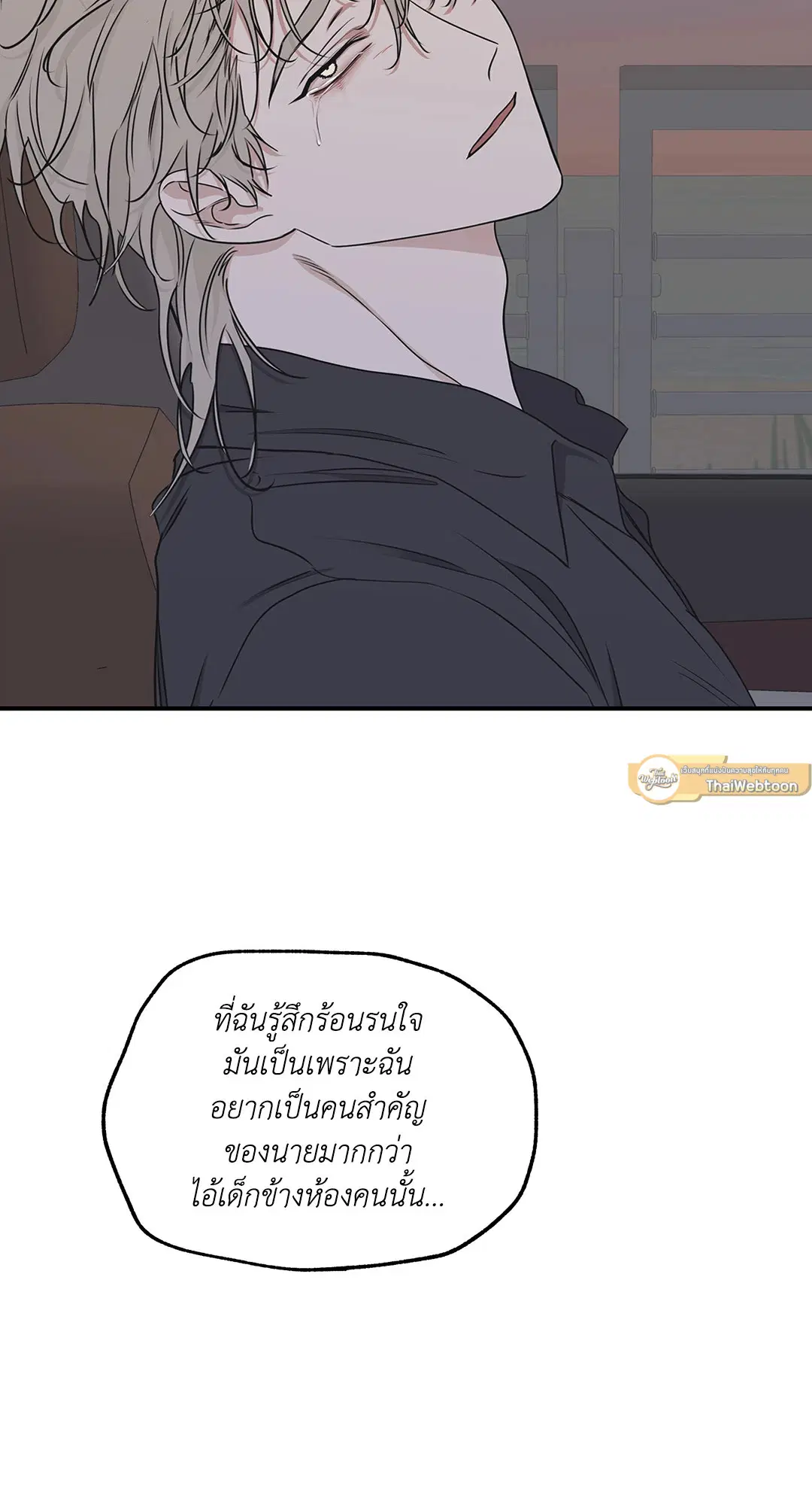 Low Tide in Twilight ตอนที่ 62 — page 93 of 143