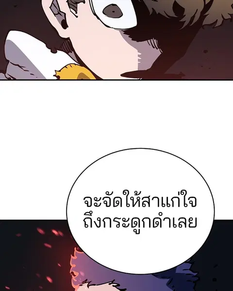 The Player ตอนที่ 39 — page 97 of 123
