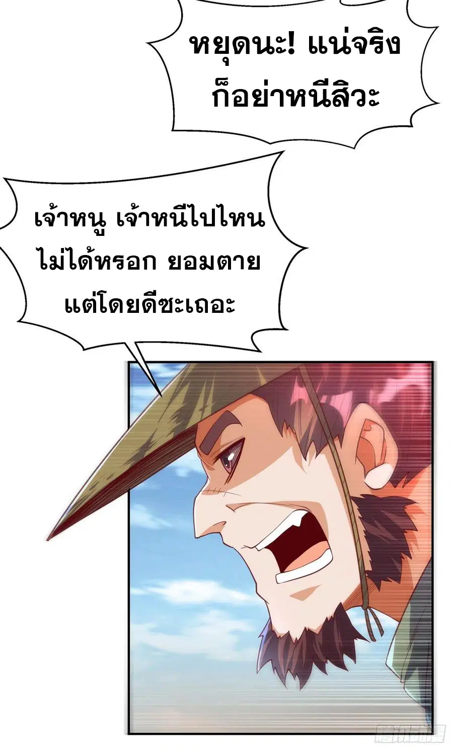 Wu Ni ตอนที่ 113 — page 4 of 38