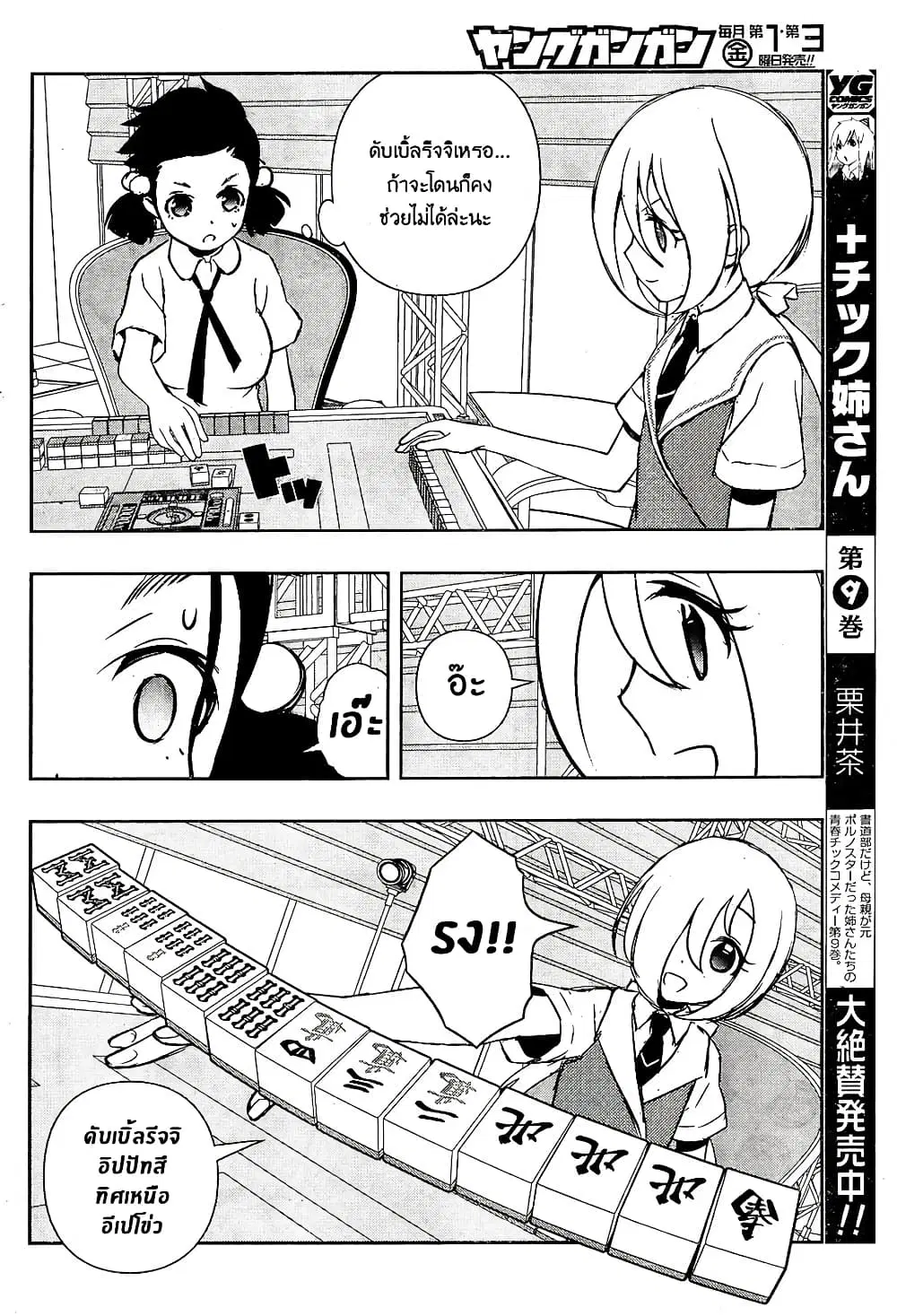 Saki ตอนที่ 161 — page 10 of 18