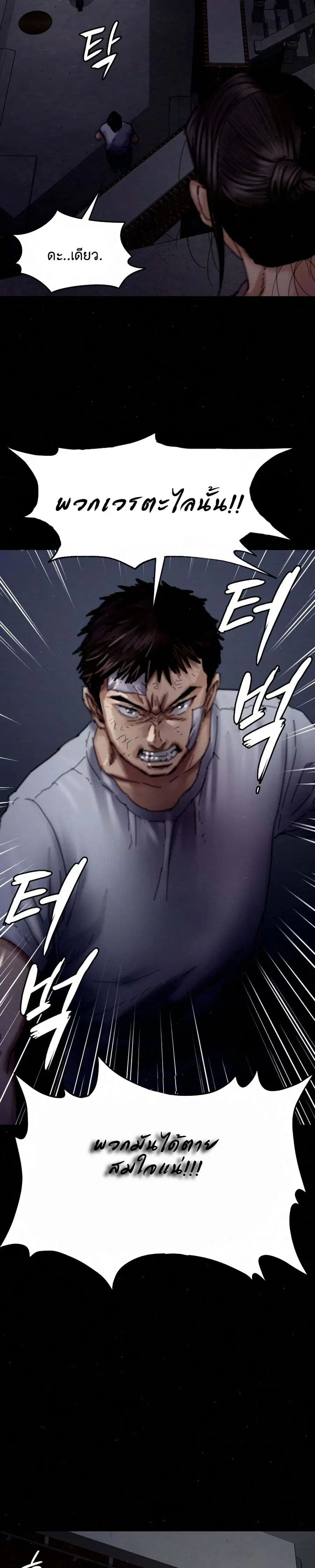 Queen Bee ตอนที่ 70 — page 25 of 31