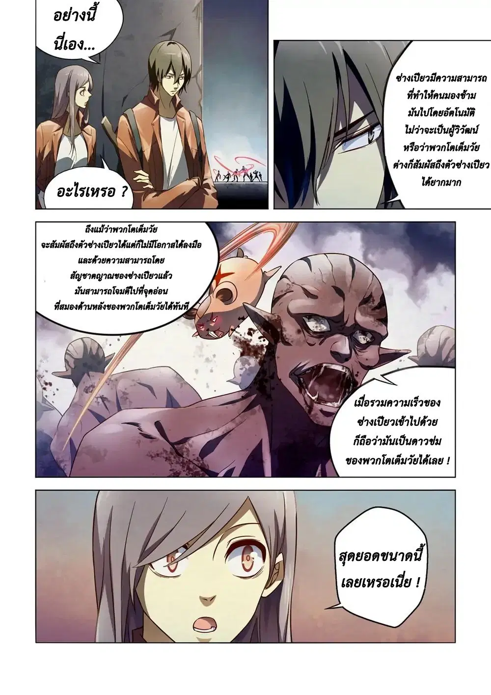 The Last Human ตอนที่ 138 — page 9 of 19