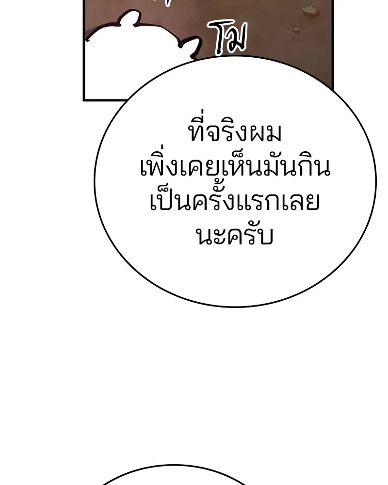 The Player ตอนที่ 161 — page 111 of 184