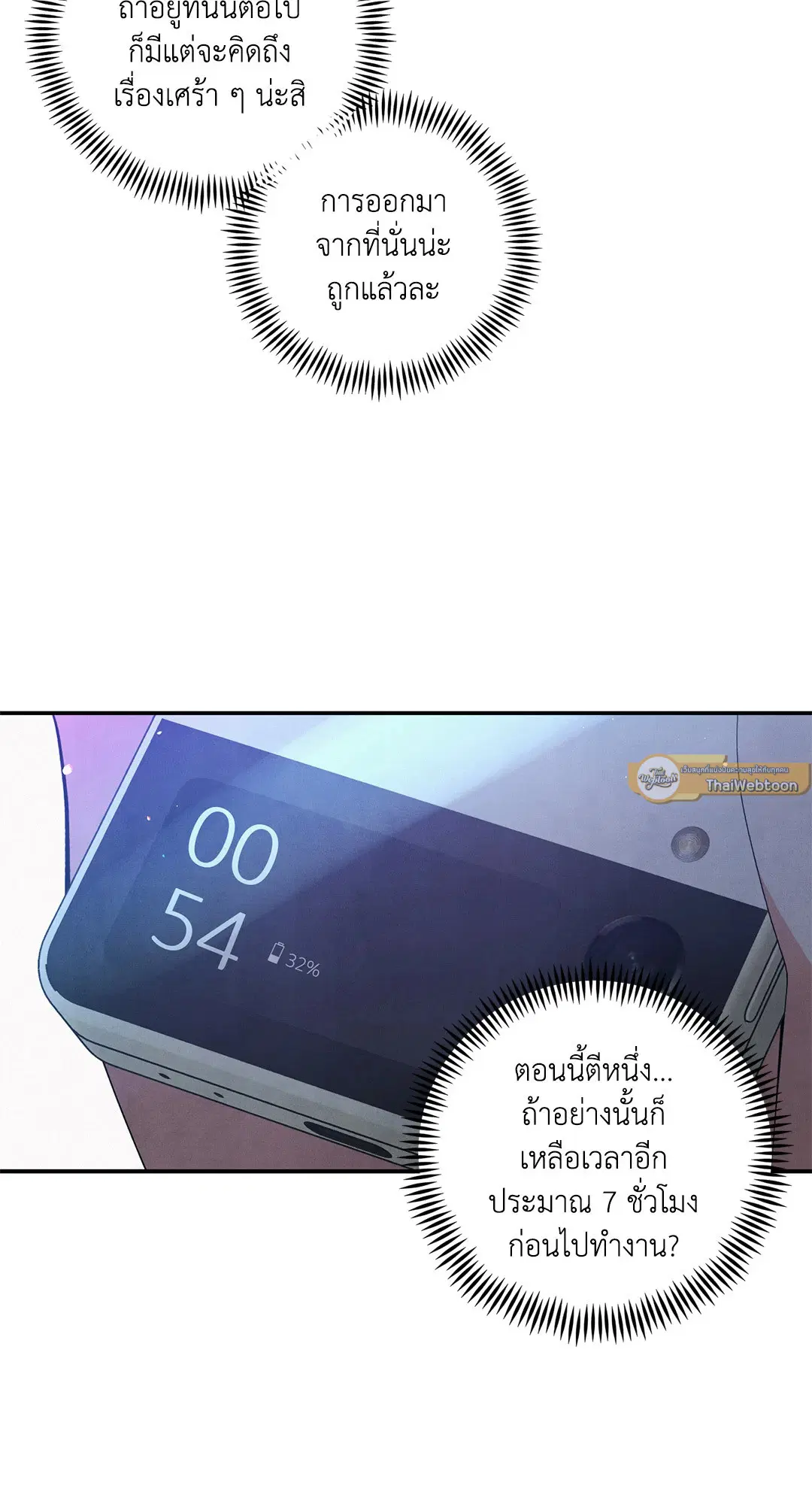 Roses and Champagne ตอนที่ 46 — page 9 of 67