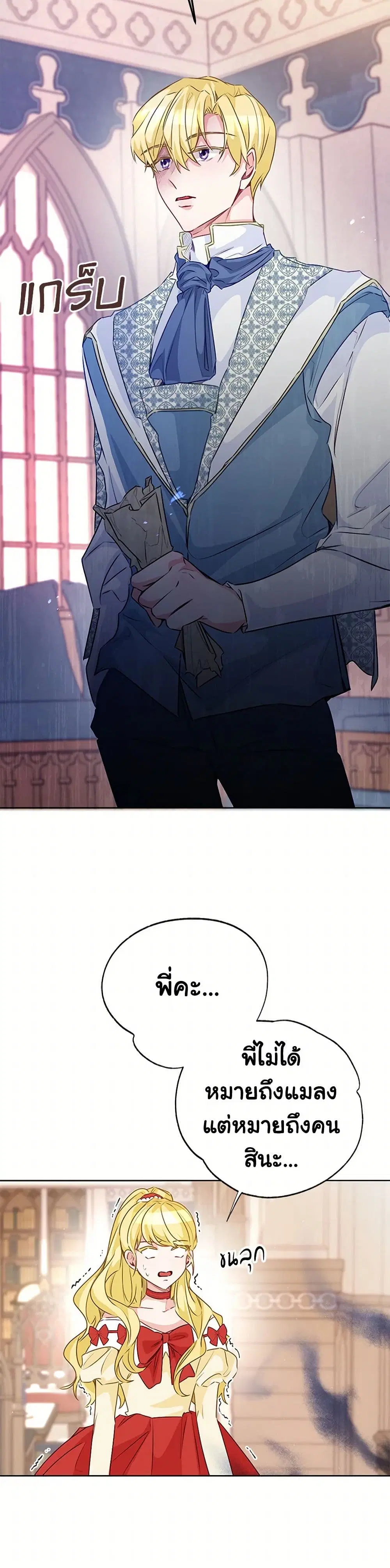 Stealing the Lady’s Heart ตอนที่ 70 — page 36 of 41