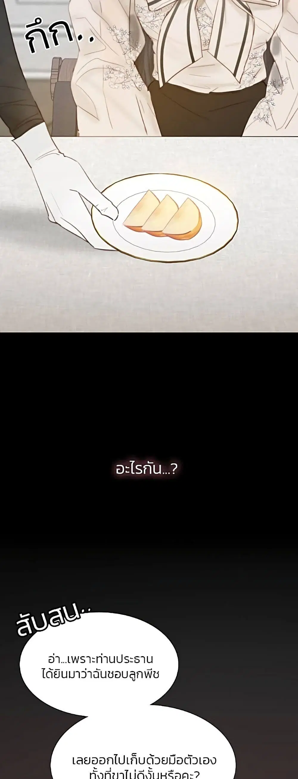 Serena ตอนที่ 29 — page 50 of 62