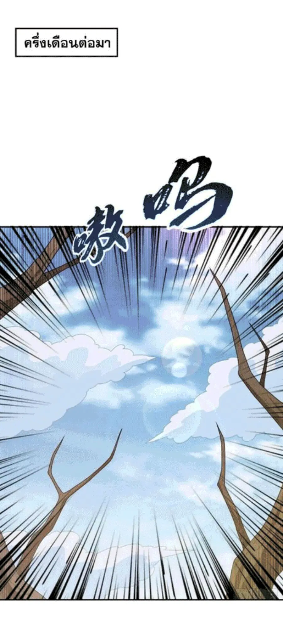 Wu Ni ตอนที่ 207 — page 23 of 33