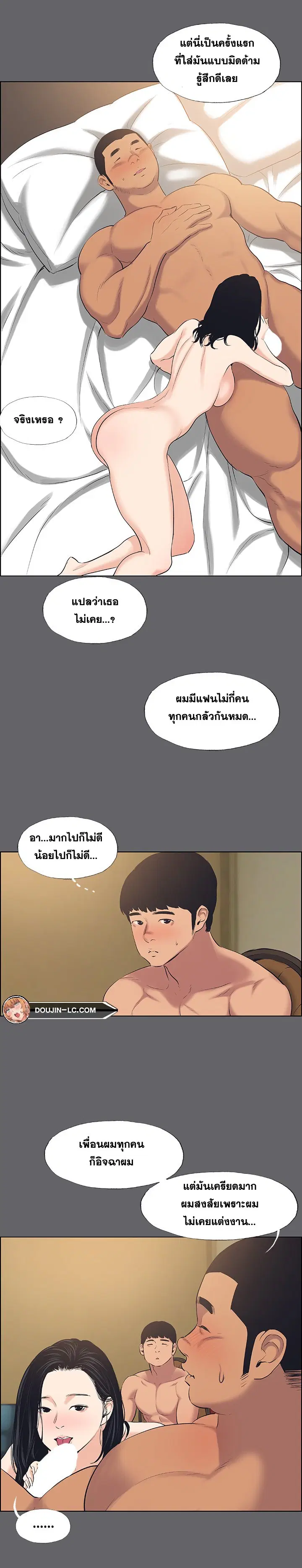 Summer Vacation ตอนที่ 56 — page 7 of 16