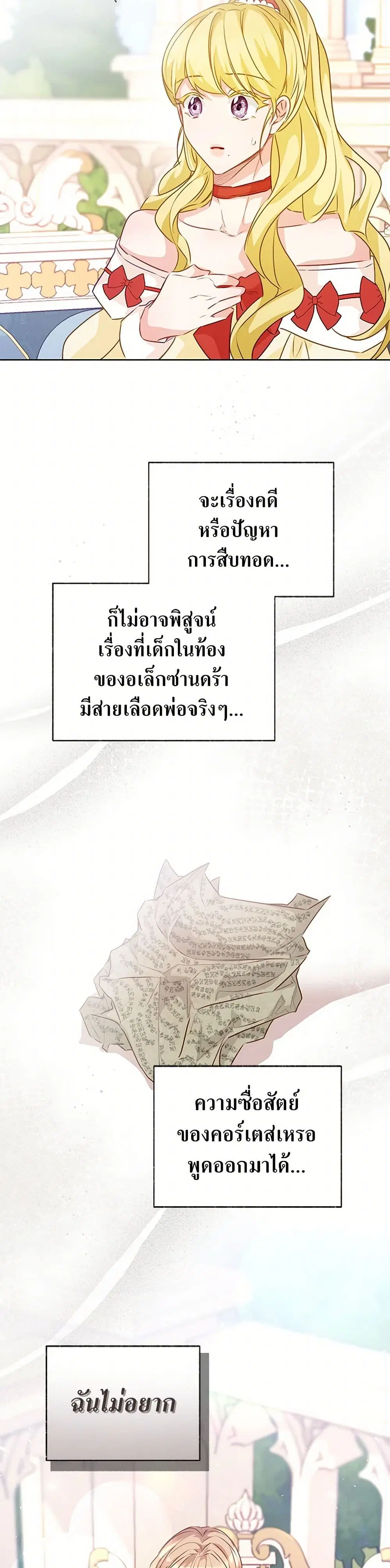 Stealing the Lady’s Heart ตอนที่ 70 — page 17 of 41