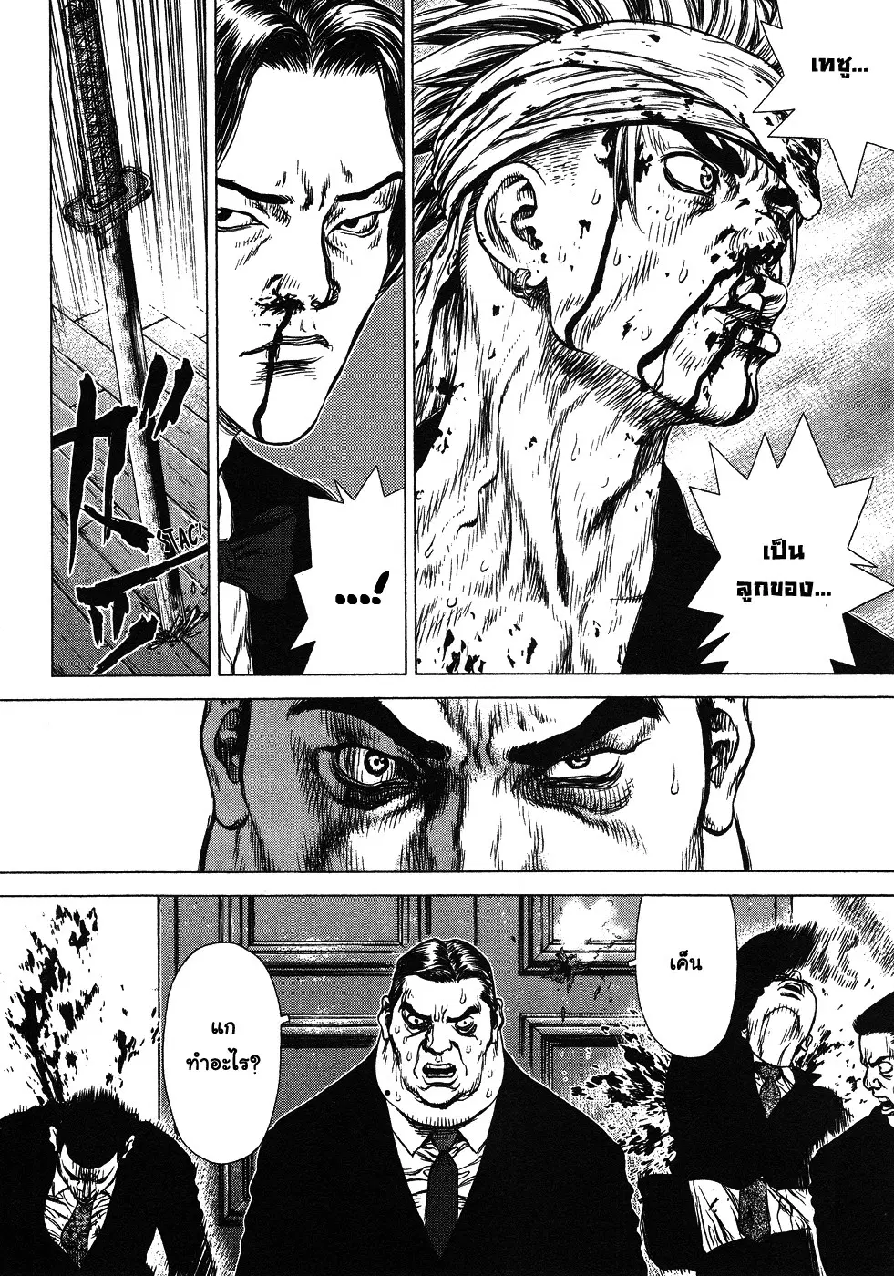 Sun-ken Rock ตอนที่ 40 — page 21 of 28