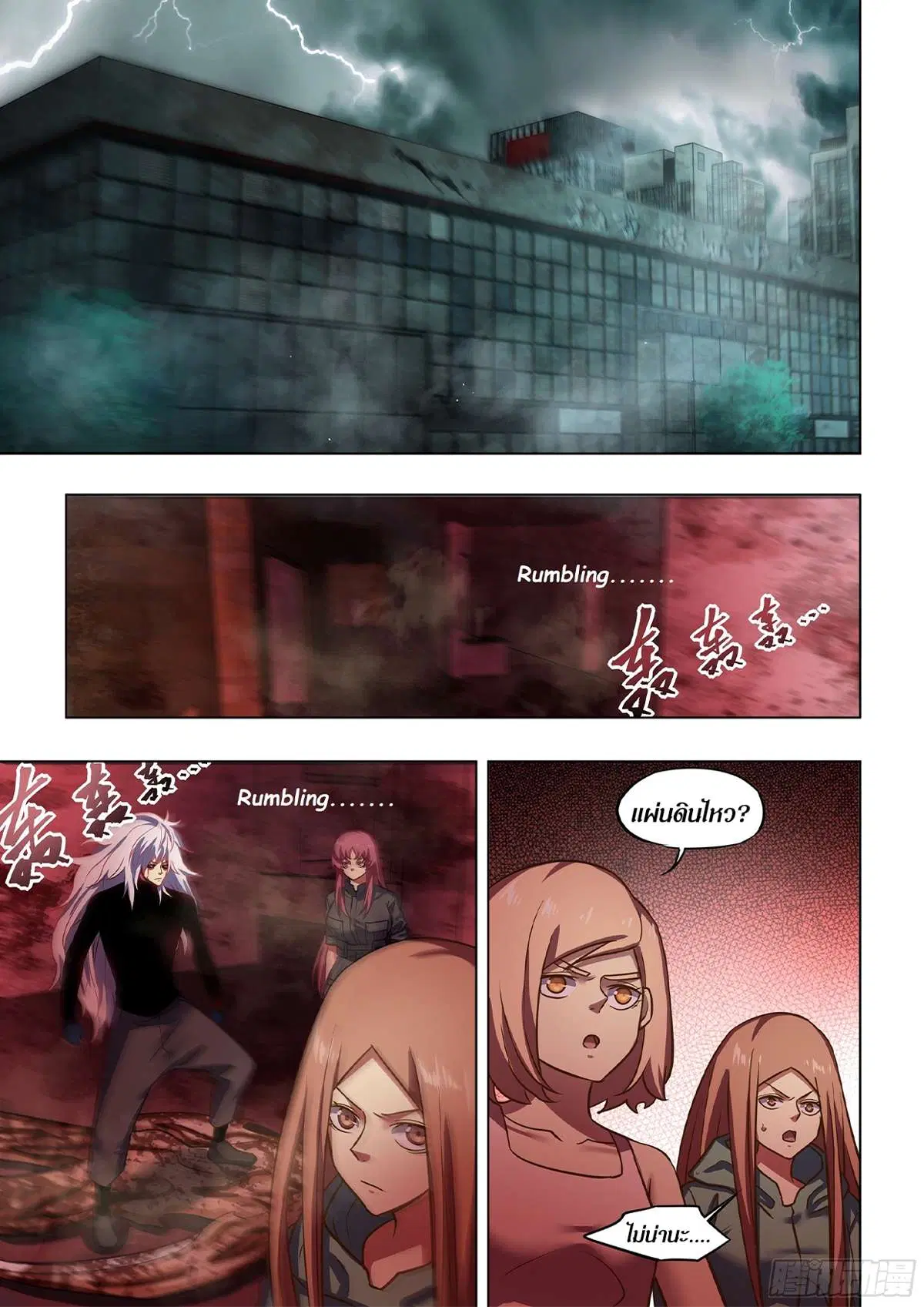 The Last Human ตอนที่ 495 — page 2 of 16