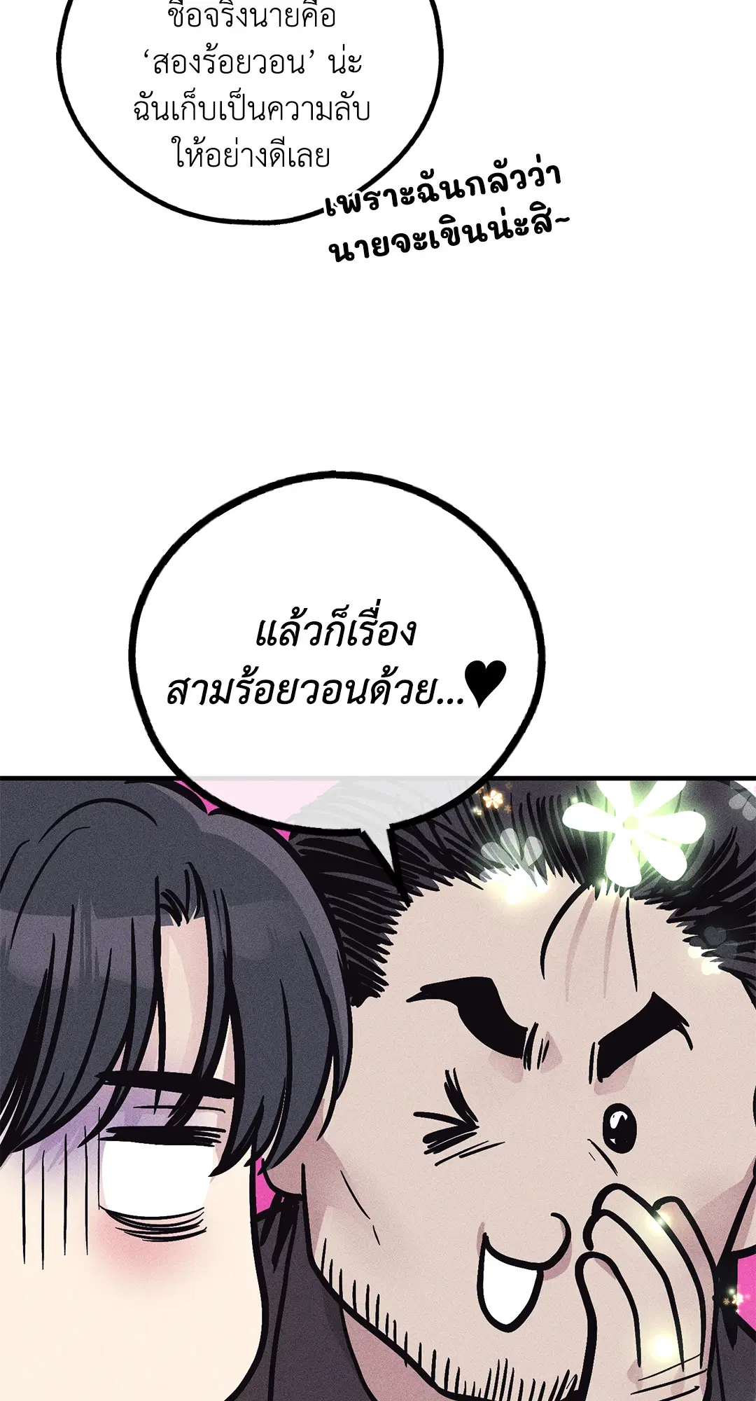 PAYBACK ตอนที่ 88 — page 48 of 78