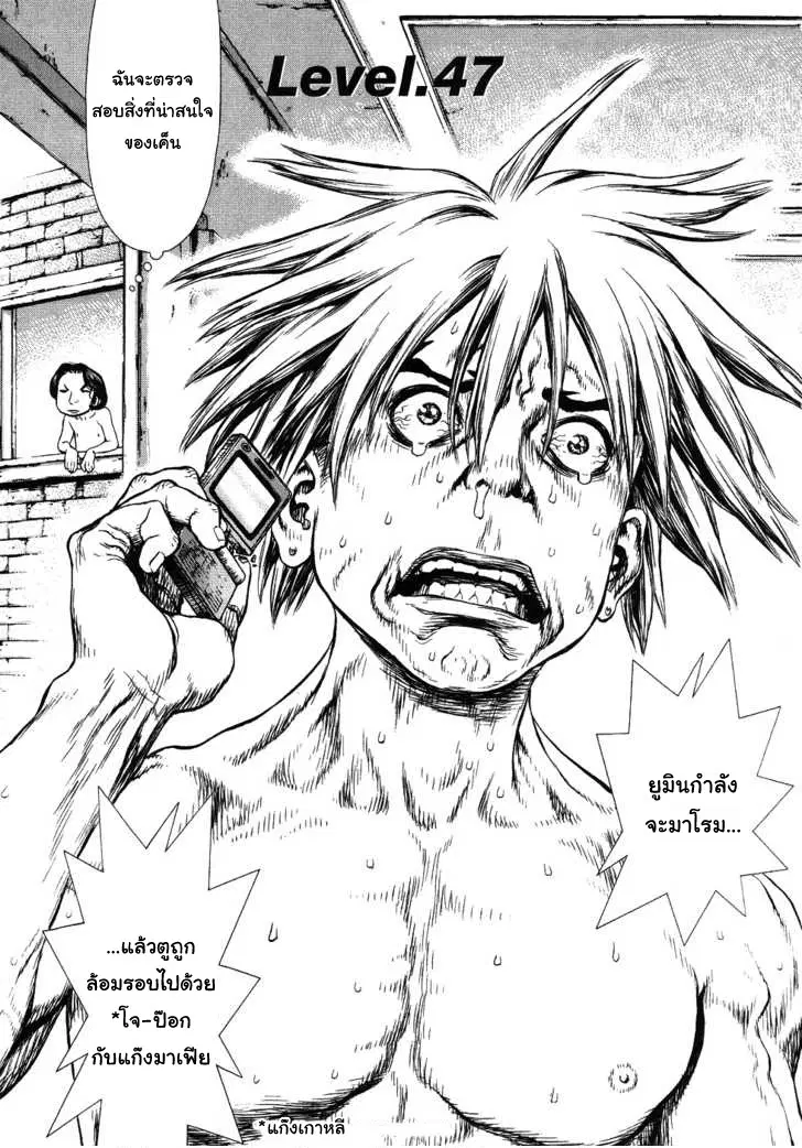Sun-ken Rock ตอนที่ 47 — page 3 of 22
