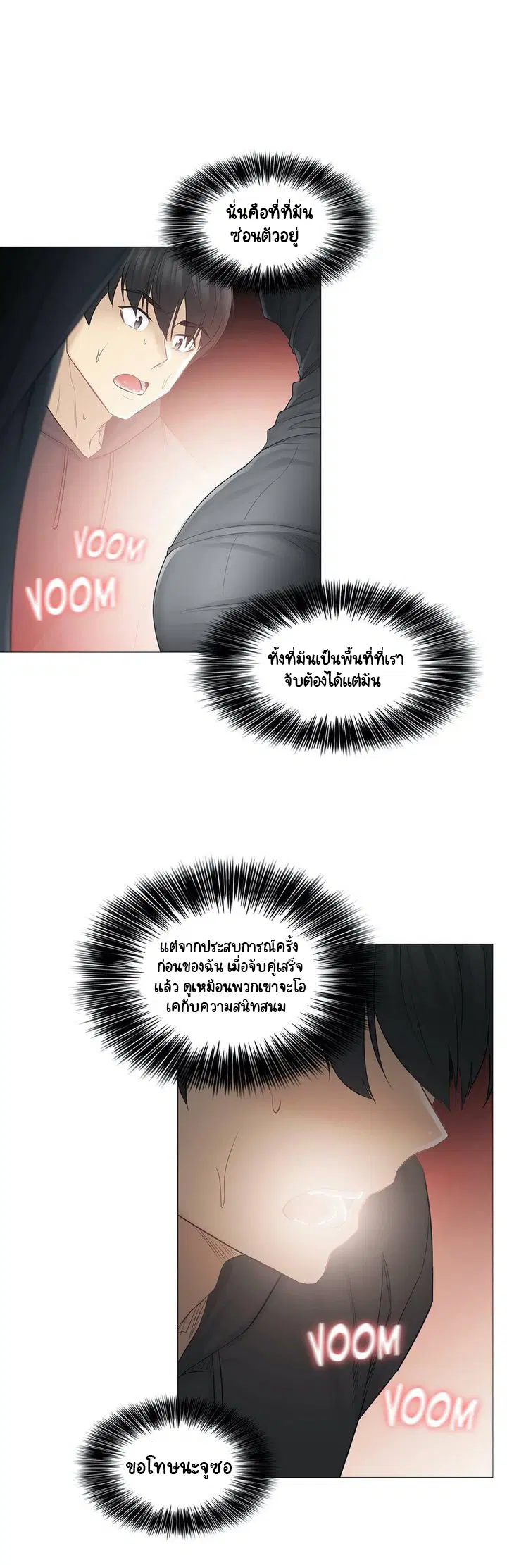 Touch to Unlock ตอนที่ 48 — page 31 of 33