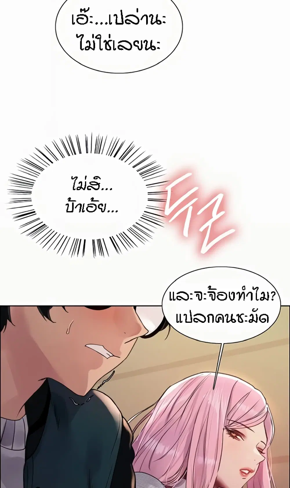 Sex-Stop Watch ตอนที่ 99 — page 9 of 82