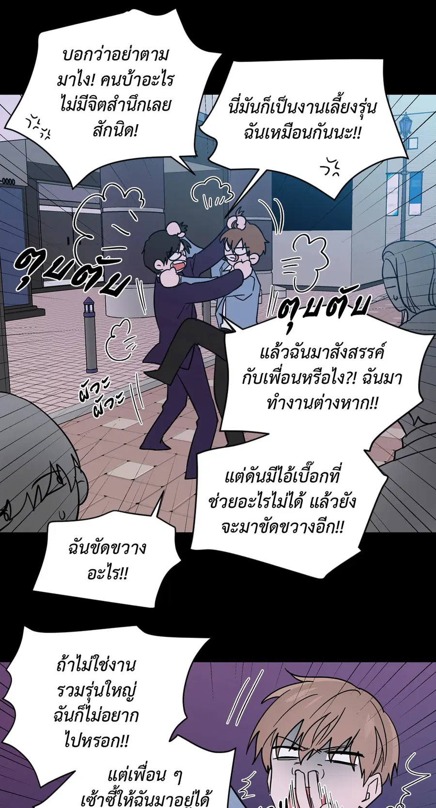 A Man of Virtue ตอนที่ 84 — page 43 of 53