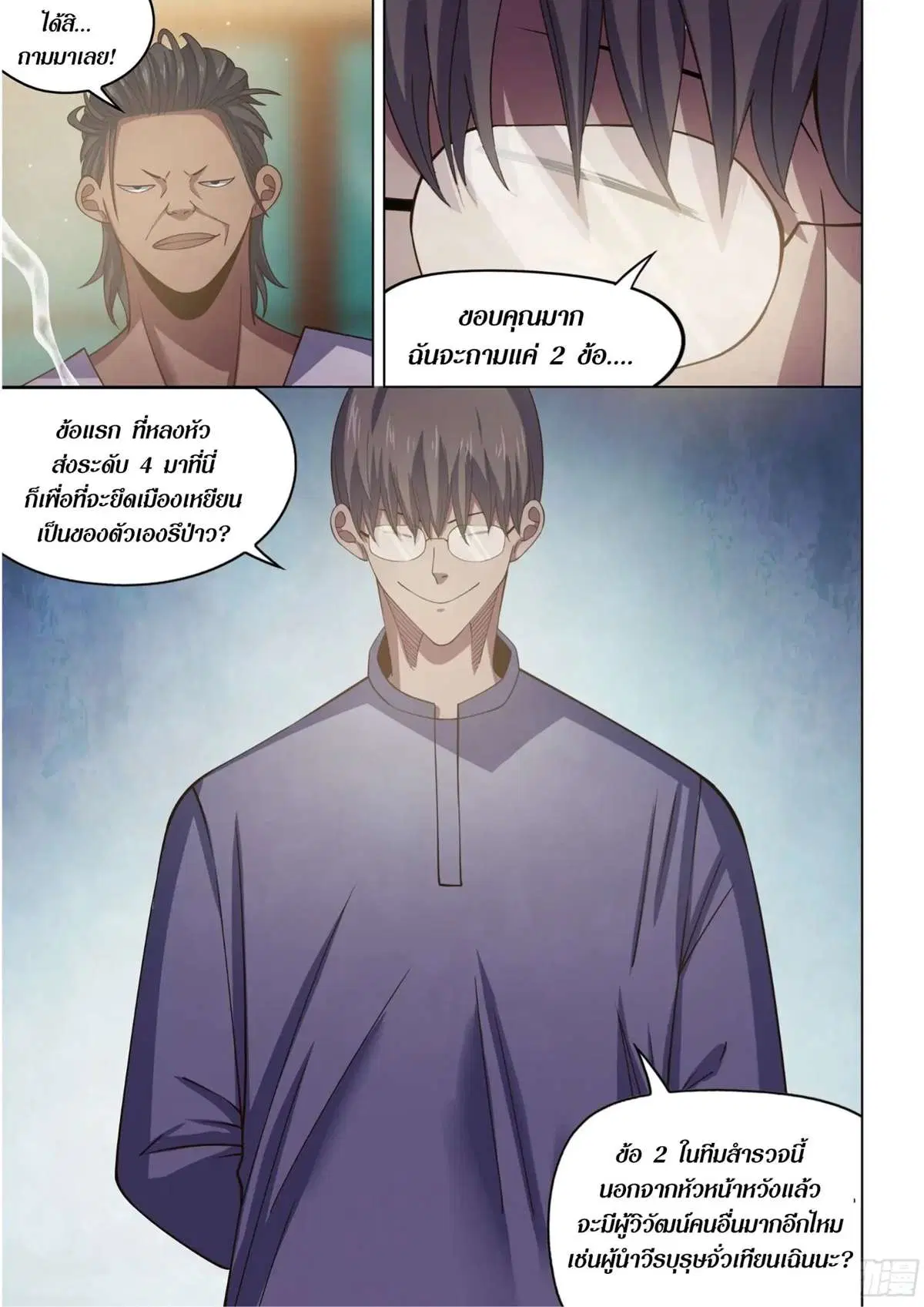 The Last Human ตอนที่ 424 — page 5 of 18