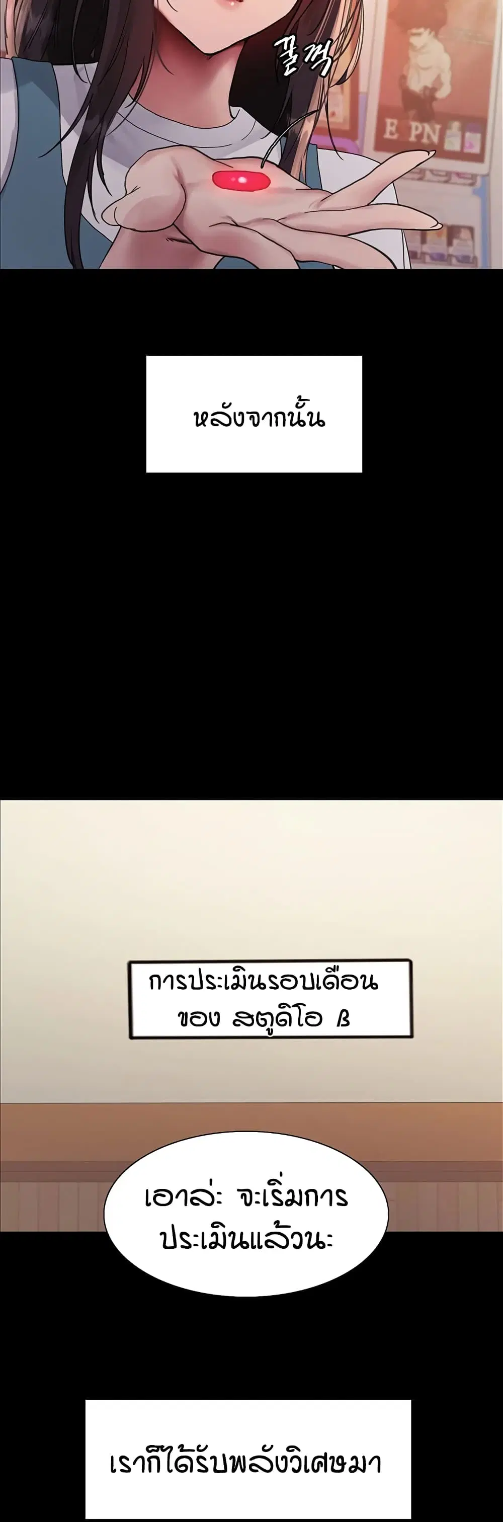 Sex-Stop Watch ตอนที่ 117 — page 29 of 52