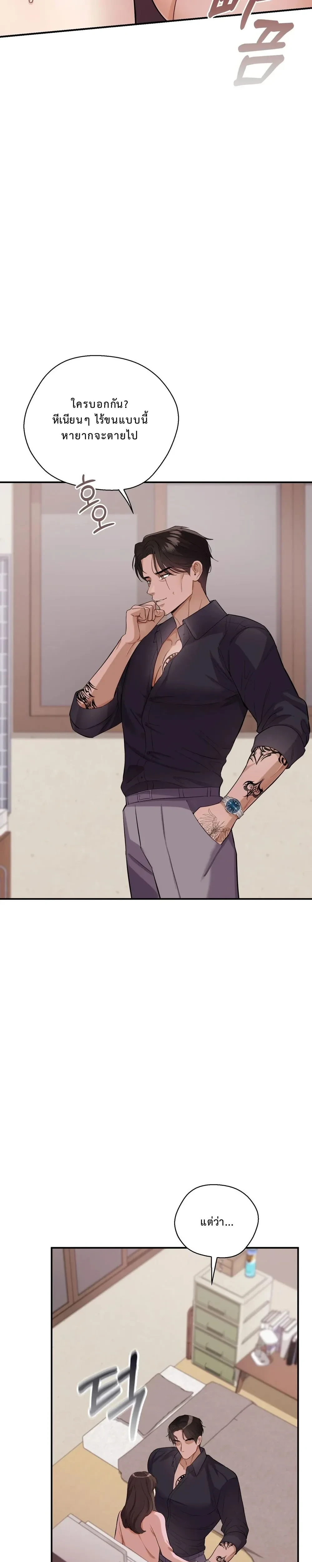 Don’t Tell My Boyfriend… That Papa Requested an Inspection – ห้ามบอกแฟนนะ…ว่าป๋าขอตรวจสอบ ตอนที่ 2 — page 25 of 36
