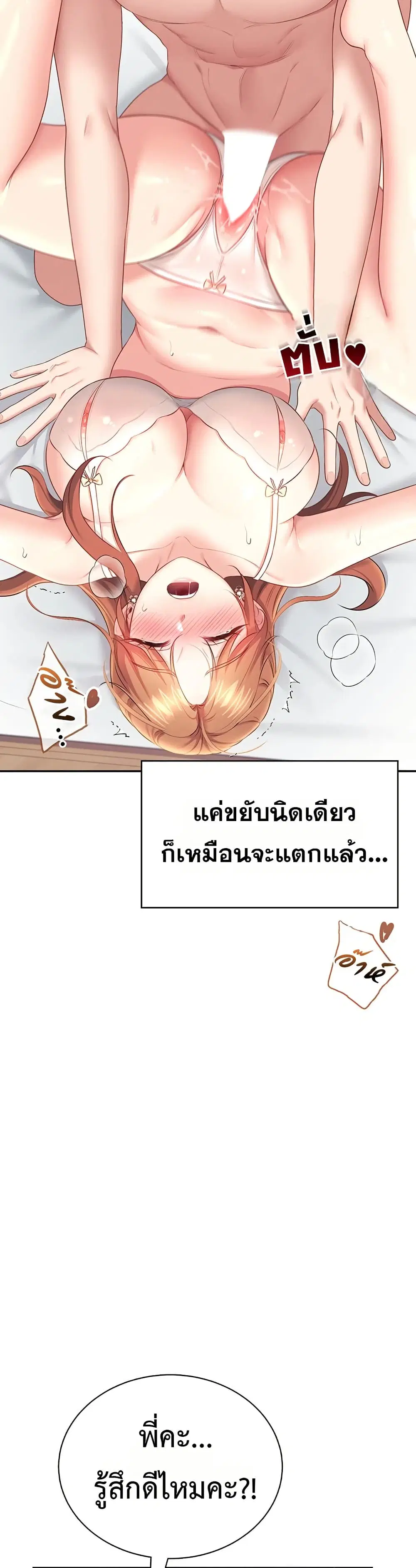 Wireless Touch ตอนที่ 100 — page 38 of 51