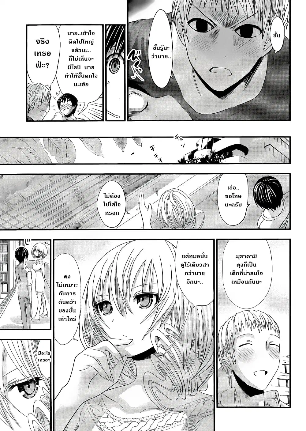 Minamoto-kun Monogatari ตอนที่ 97 — page 6 of 11
