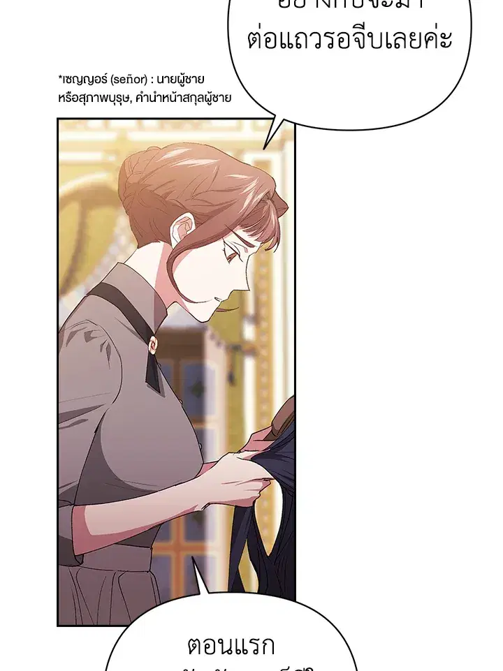The Broken Ring – This Marriage Will Fail Anyway ตอนที่ 16 — page 87 of 116